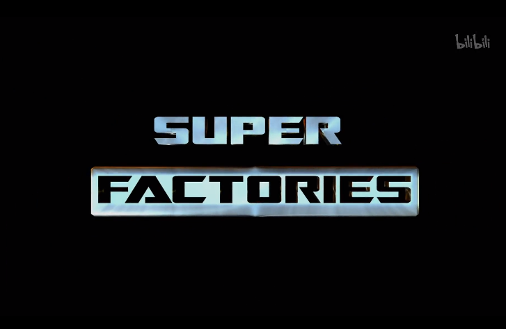 【纪录片】超级工厂-Super Factories 4
