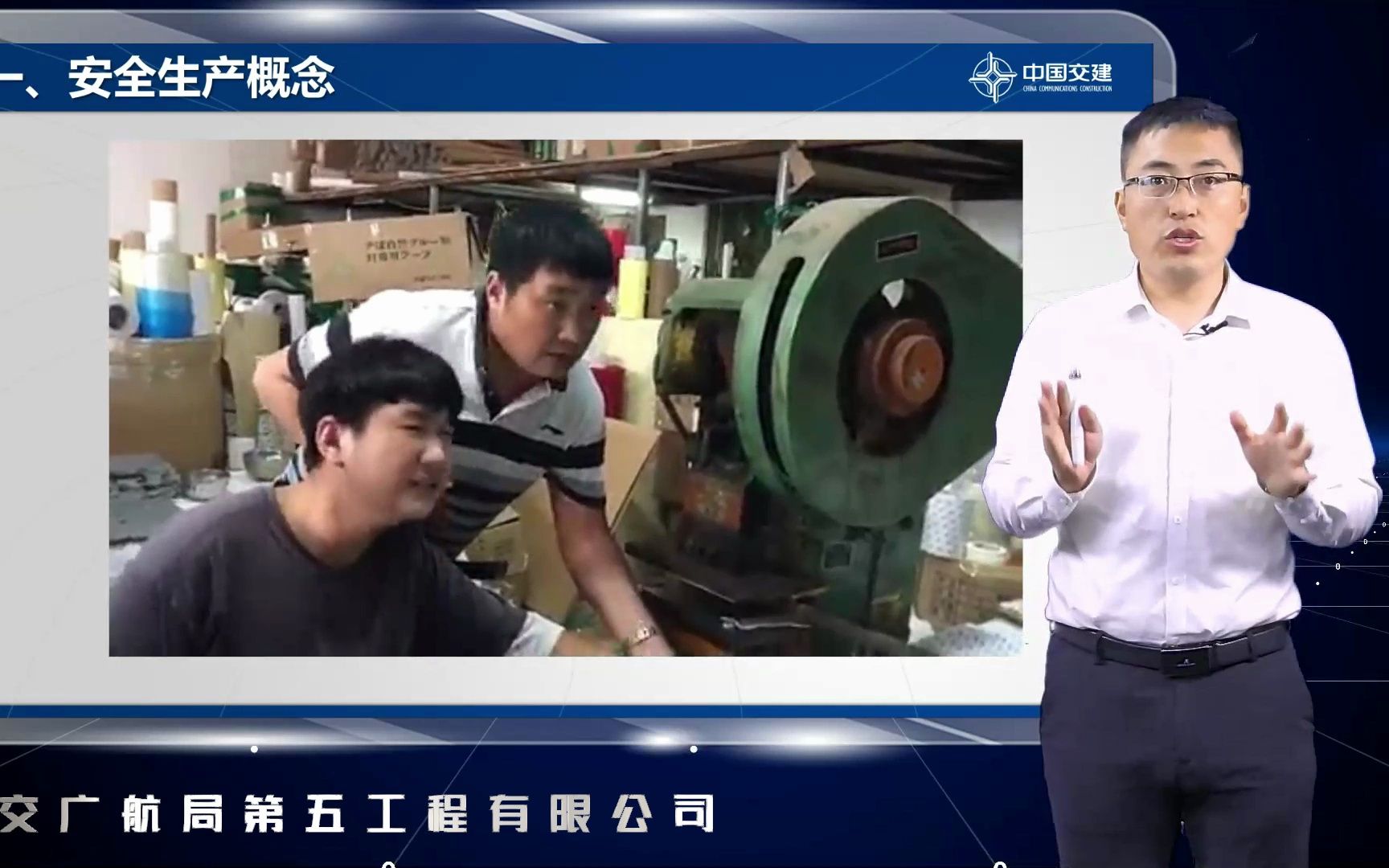 第三讲安全生产基本知识