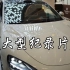 【实车】记4月1日重庆光环看车-小米Su7，手机相机直出