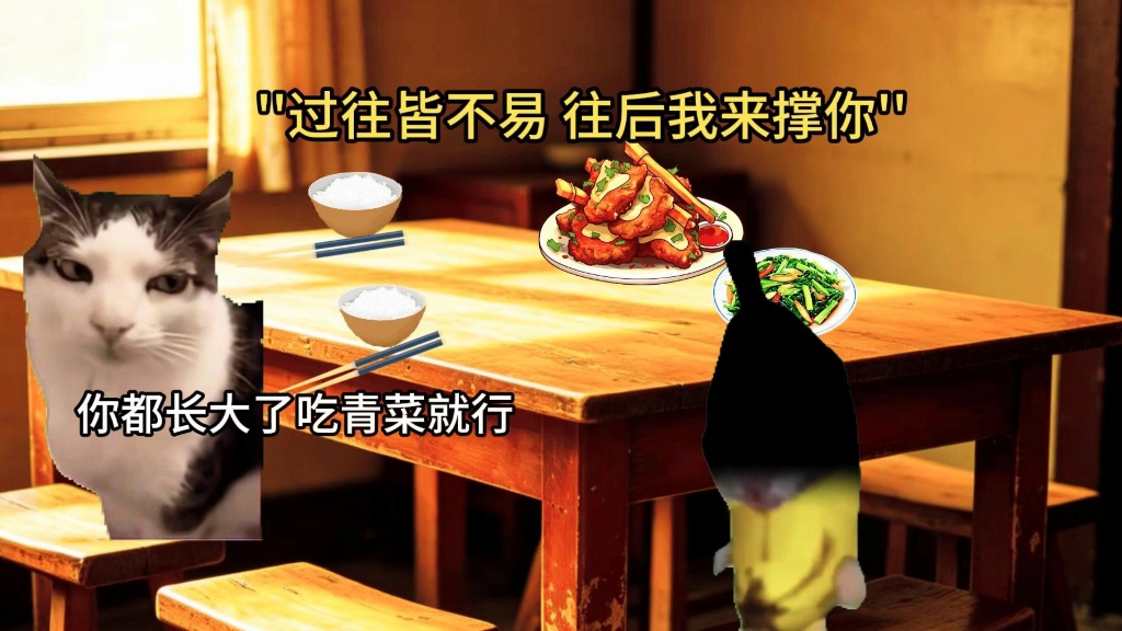 过往皆不易，往后我来撑你
