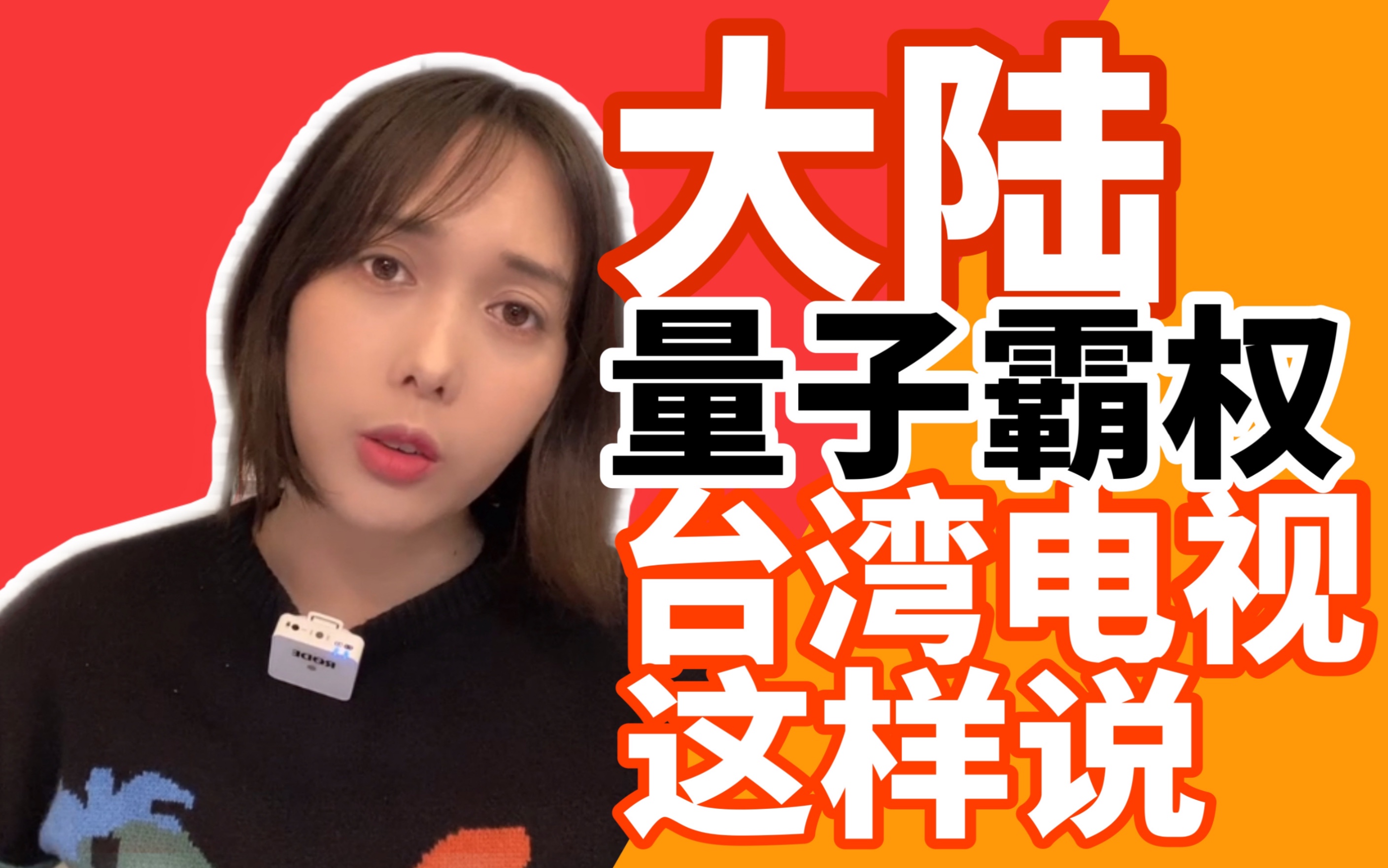想说点什么：台湾电视，日本网站纷纷报道大陆好消息，是真心还是捧S？[1次更新]的第1张示图