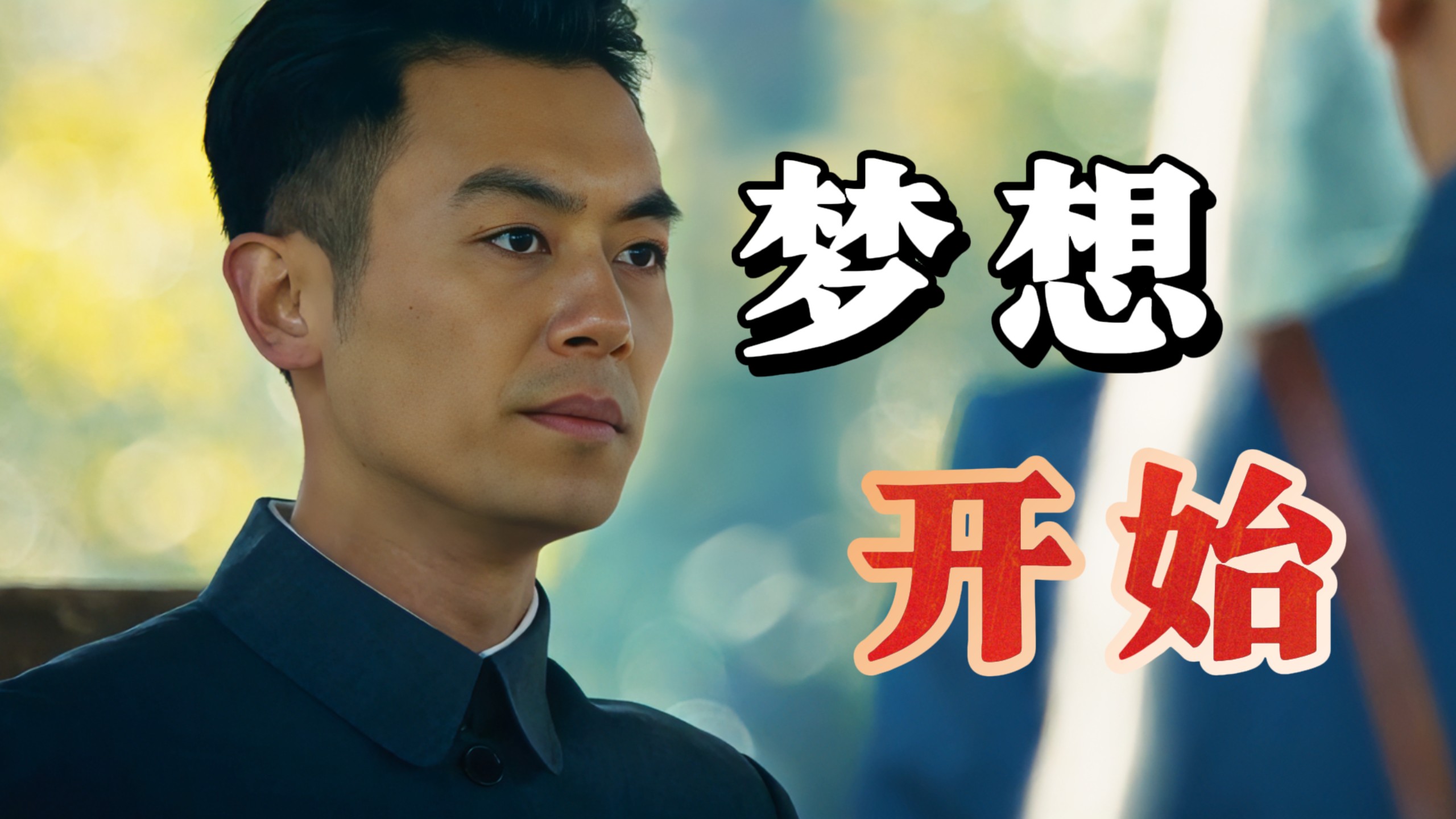 把最强盟友逼成对手，老蒋是怎么毁灭国民党的？漫谈《建军大业》上