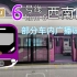 [郑州地铁]全站首发！郑州地铁6号线西南段部分报站试听