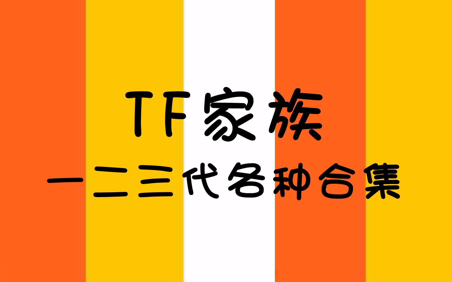 tf家族长江国际十八楼是真的有趣