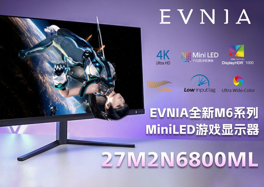 【3DM硬件】EVNIA 全新27M2N6800ML显示器：《剑星》确实上头，画面确实出色