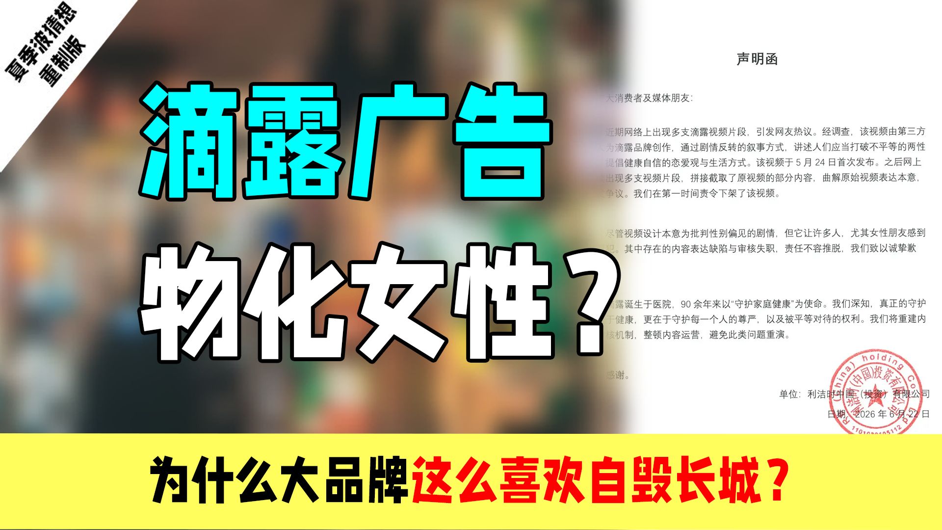 滴露广告翻车：为什么大品牌这么喜欢自毁长城？