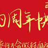 【SNH48】【温情鬼畜抖腿向】塞纳河小咖秀鬼畜升级版最终鬼畜妹