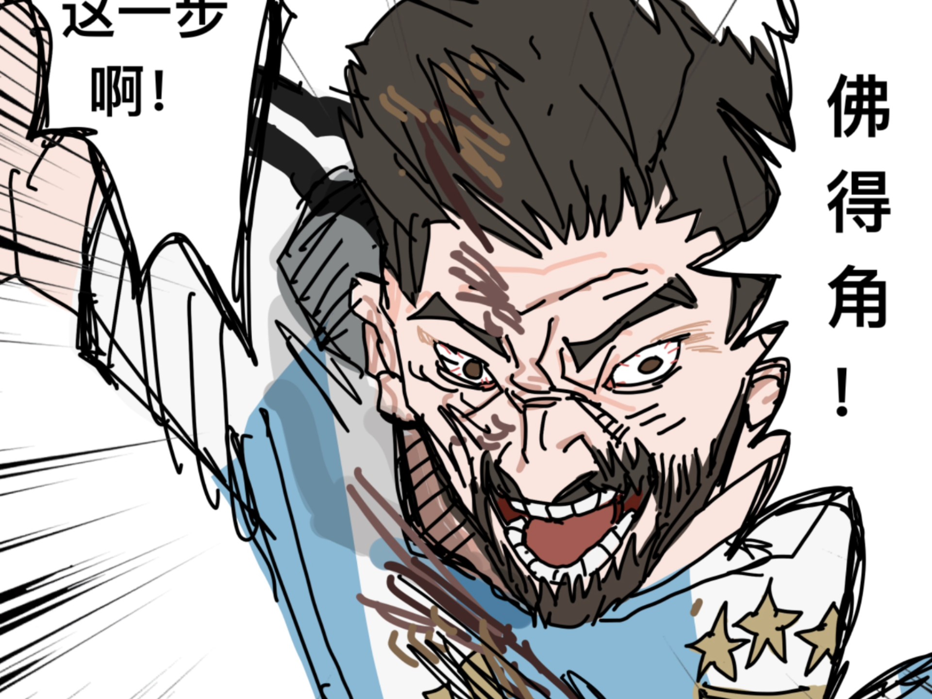 佛得角vs阿根廷（漫画）