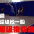 【野球場系列】阿峰被人晃飛但隨即還給他一個超級後仰跳投，日常打鐵
