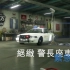 [PS4] 【GTA Online】 线上模式 卖掉一辆洛圣都的警长座车能有多少钱