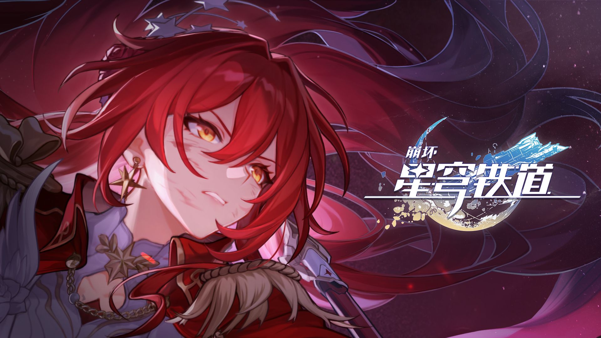 《崩坏：星穹铁道》姬子•启行角色PV——「启明星于今夜坠落」