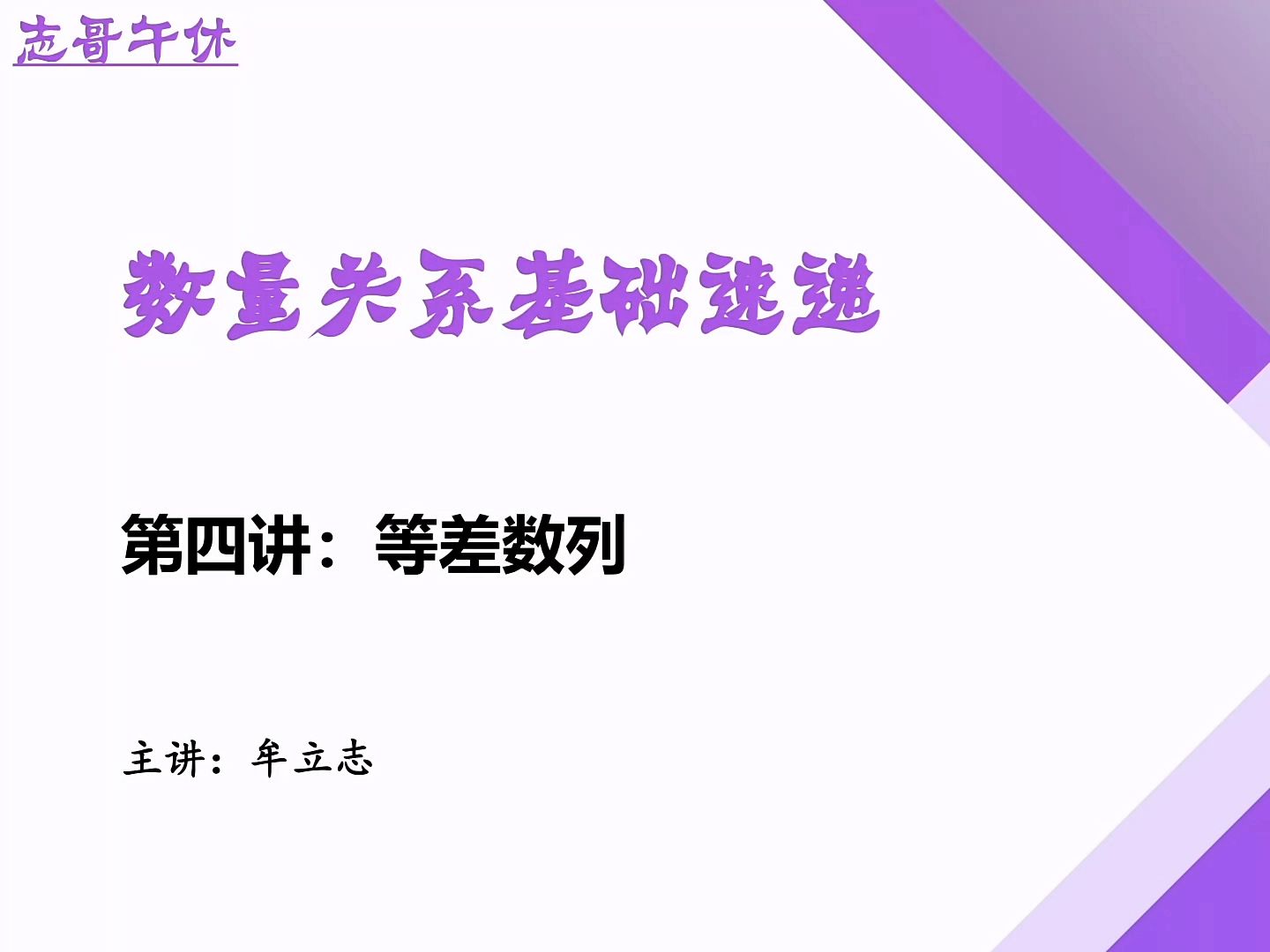 第四讲：等差数列