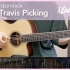【指弹吉他】井草圣二#11 - Travis Picking （带谱可下载）