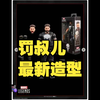 孩之宝新品 剧版惩罚者 罚叔儿