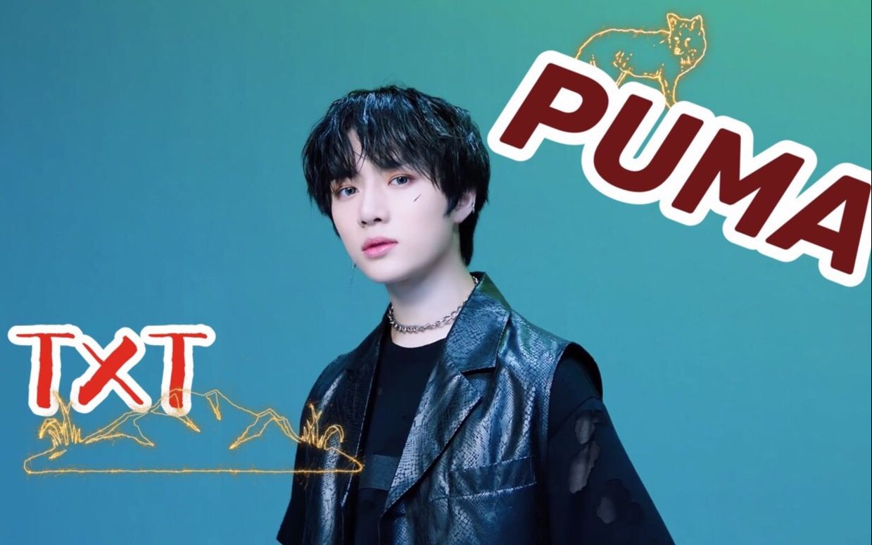 【TXT】PUMA BE ORIGINAL 中韩字幕 @神迹出品