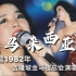 【收藏级别】邓丽君1982年马来西亚吉隆坡演唱会现场实录（共32曲）