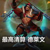 最高清算 德莱文 皮肤预览 - 英雄联盟 | Grand Reckoning Draven Skin Spotlight_电子竞技热门视频