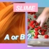 【Slime】史莱姆AB项 |ﾟДﾟ))) 内含千丝泥雪糕泥透泰填充物等