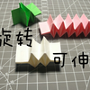 可以旋转、可以伸缩、简单的解压小物块折纸教程