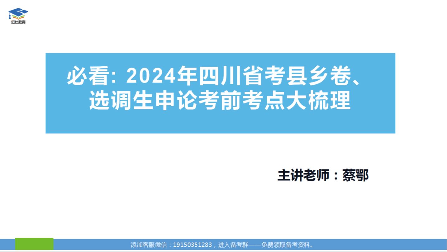 必看:2024年四川省考县乡卷、选调生申论考前考点大梳理哔哩哔哩bilibili