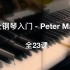 「钢琴」爵士钢琴入门 - Peter Martin