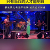 只有当过兵的人才能听懂这首歌吧，军营才是男人之间最浪漫的地方。  ＃经典老歌