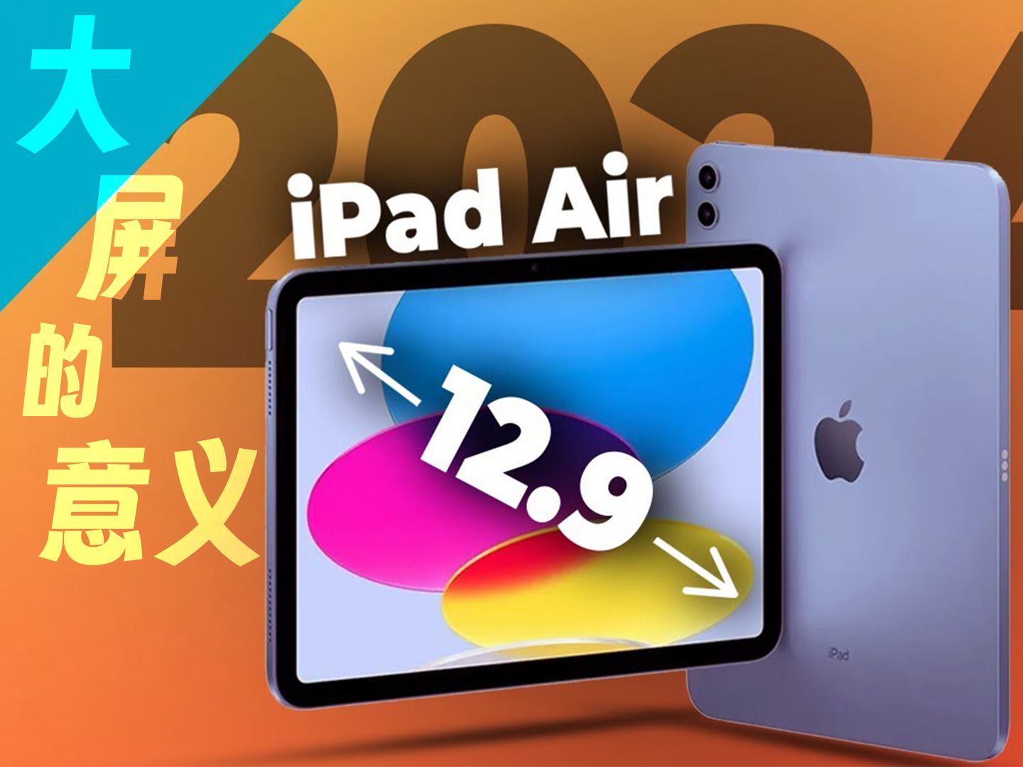 12.9寸iPad Air的意义何在 ?iPhone和MacBook早已给出了答案哔哩哔哩bilibili