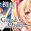 星川莎拉FGO录播合集