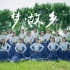 蒙古族舞《梦.故乡》经典民族舞群舞/年会舞蹈-【单色舞蹈】(西安)中国舞精进