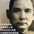 【推翻历史洪流，只有一个中国】中国民主革命的伟大先驱孙中山先生