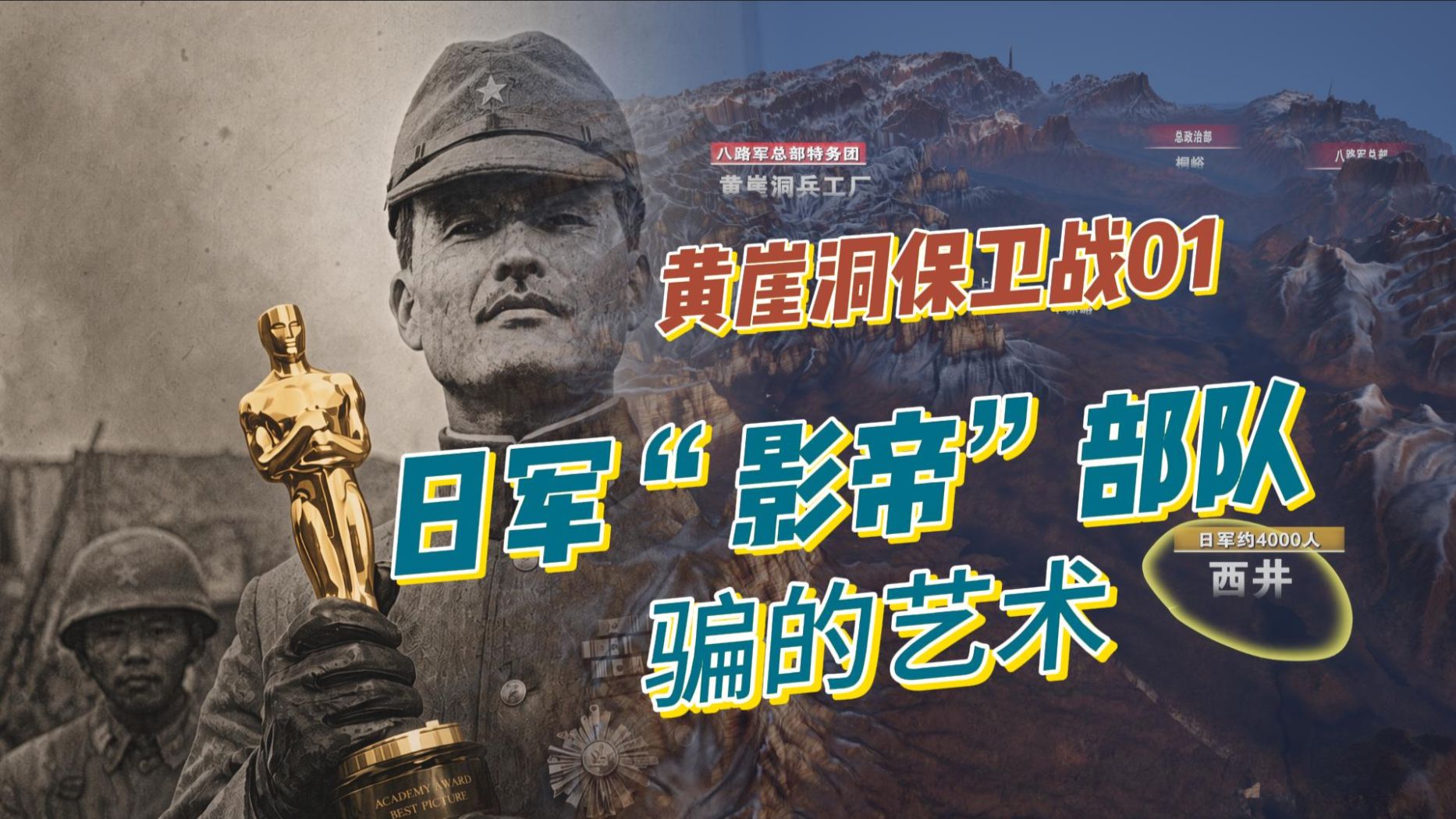 沙盘版黄崖洞保卫战序章01 鬼子大佐疯狂“卡视野” 彭总：我就搁这挂机呢！