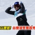 难以置信！谷爱凌北京冬奥首秀夺金，夺冠一跳书写传奇