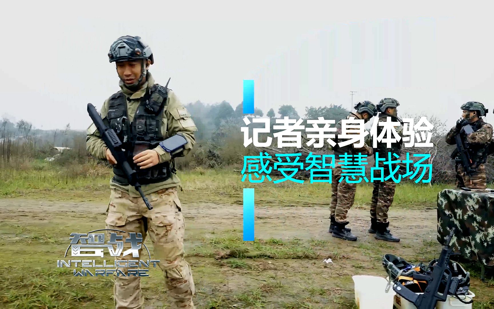 【智战】尖端试验：揭秘智能化边防系统