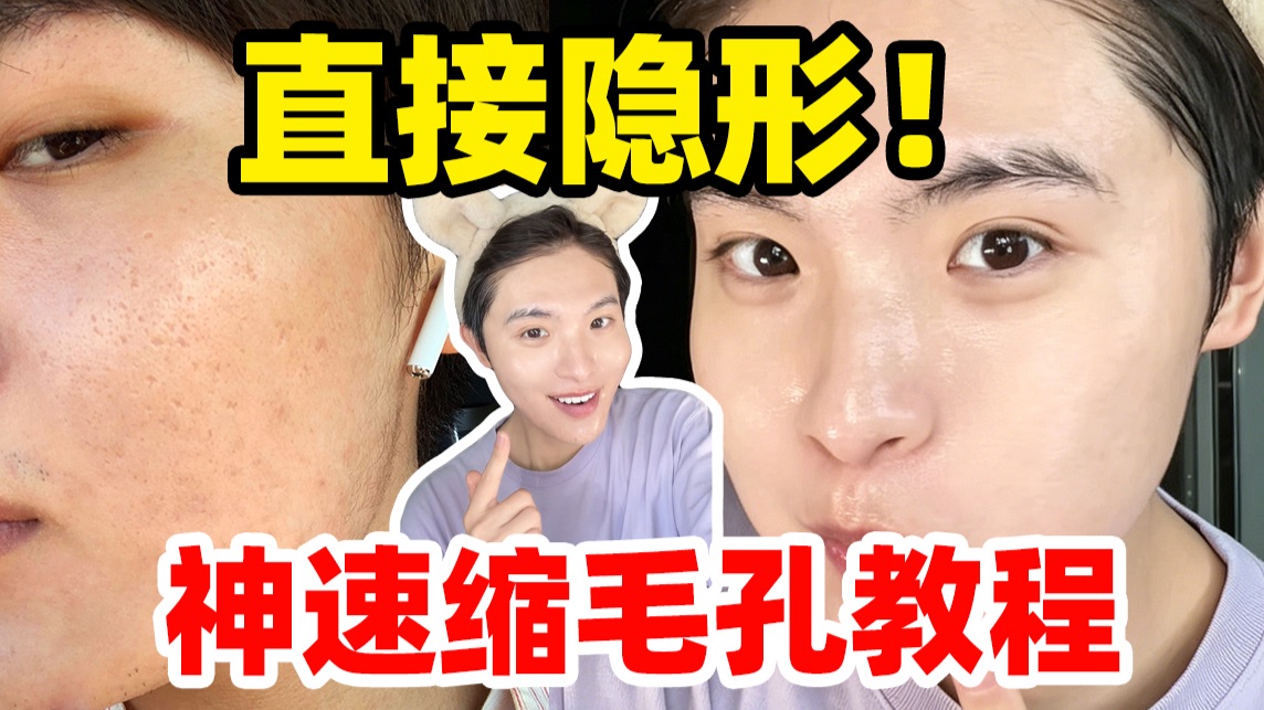 天啊……低成本3步！毛孔就这么直接消失了！