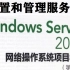 Windows Server 2012 网络操作系统项目教程（用VMware虚拟机学习配置服务器）