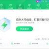 360安全卫士集成DeepSeek