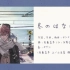 【日繁中字】Given OST full song『冬のはなし』(fuyu no hanashi)