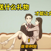为了给女友一个礼物，男生带着她去抢J珠宝店，女生都感动哭了