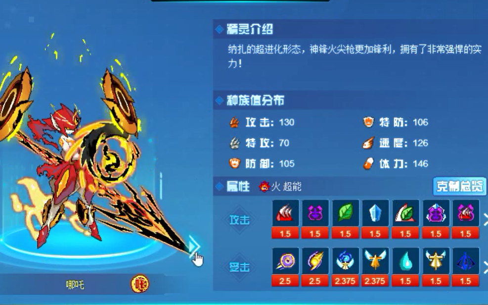 我命由我不由天,火超能系最强精灵,赛尔号哪吒实战解析.