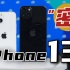 【大家测】iPhone13 实机开箱上手体验 | 开箱突然黑屏？对比前代iPhone12系列有何升级？