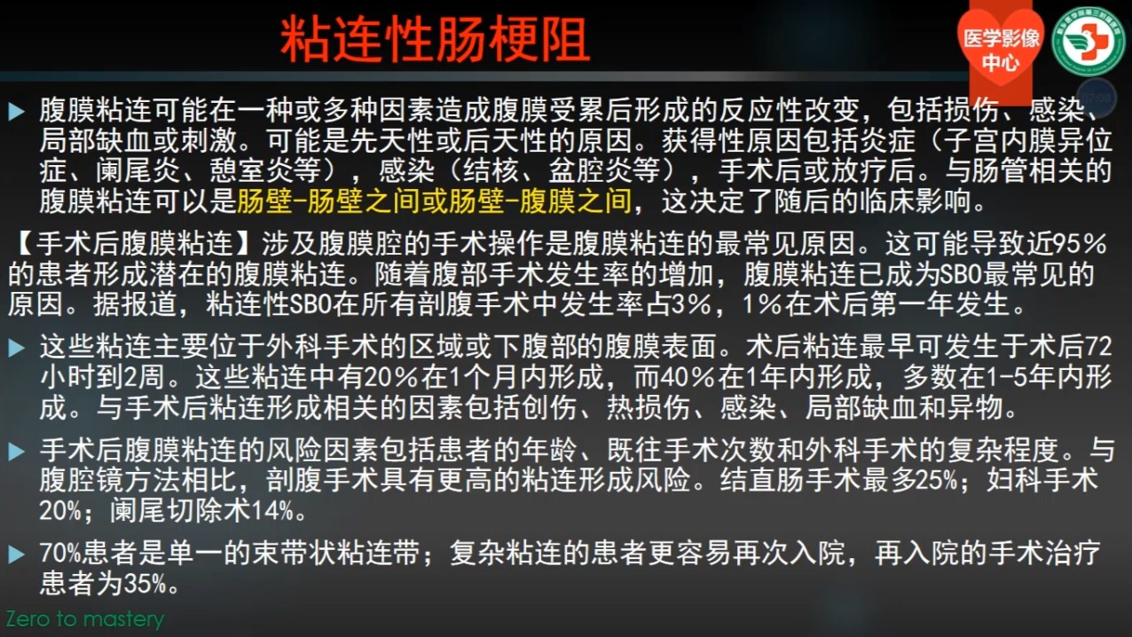 第十七讲、肠梗阻03（病因之一粘连性肠梗阻）（共30讲）