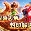 【隐闰根蔓】又回到了人均320的时代，除背包外当之无愧的T0流派！_游戏热门视频