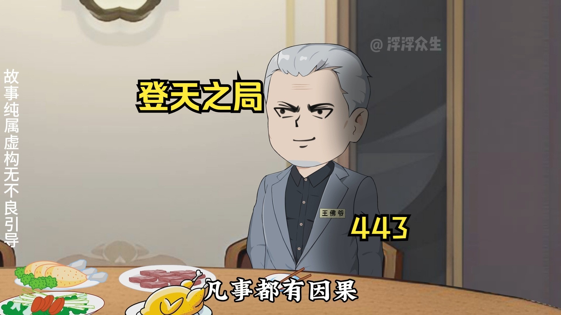 白首长亲自来辽南向刘浮生父母拜年！