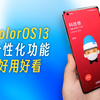 升级了ColorOS13，好看好用的这4项个性化设置
