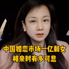 中国婚恋市场有一亿剩女，舔狗经济早晚崩盘