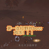 传说中的野外boss！！！你第一次打它的时候几岁？ #魔兽世界# #网易大神# #我们比你们多一个世界#