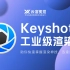1.keyshot11.3.1.1最新版本的安装教程 工业级渲染器 迅速出图 升职加薪 白底图的福音 新手易上手keys