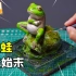 模型制作：超高水准的变异青蛙，连科学家都无奈它何！