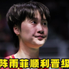 状态有所好转，明天对阵大魔王安洗莹加油