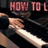 刘宪华「How to love」间奏钢琴solo